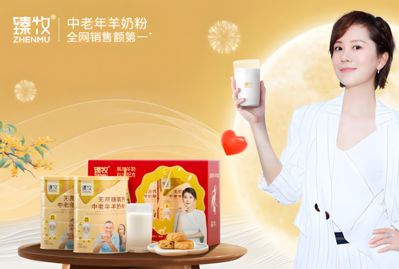 臻牧霸屏新潮传媒，中老年羊奶粉第一品牌 高端品质引领行业新风口